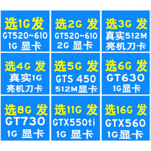 拆机 GT520~GT610 2G 450 GTX550 560 1G GT630 730 电脑显卡 8GB