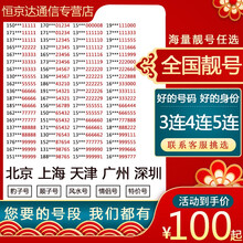 中国联通 手机靓号4连号码豹子号3连情侣号移动在线选吉祥手机号码卡全国通用靓号个性定制号 900元手机靓号
