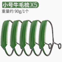 马羊牛用毛梳挠毛神器梳牛止痒耙梳毛耙牛毛养殖刷子畜牧梳子用品 小号牛毛梳(5个装)