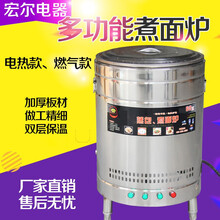 宏尔商用煮面炉 不锈钢电热煮面桶燃气煮面炉 多功能保温麻辣烫汤粥炉 气40型平底50L