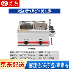 煜灿关东煮机器商用电热麻辣烫锅串串香格子煮面炉小吃设备摆摊 燃气双缸关东煮 炸炉