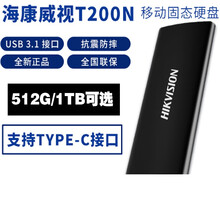 海康威视T200N 固态移动硬盘Type-c USB3.1接口 金属质感高速传输 手机电脑移动存储 T200N 1TB