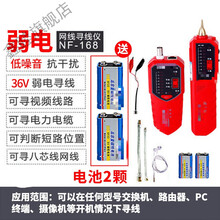 寻线仪网络寻线器多功能网线查线器测线巡线仪精灵鼠多规格颜色可选 NF-168寻线仪+9V电池*2+模块