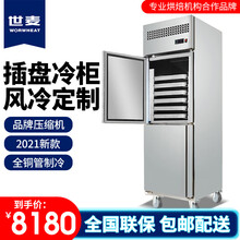 世麦(WORWHEAT)四门冰柜商用冰箱插盘冷柜烘焙面团慕斯冷藏柜冷冻饼盘柜风冷六门双门立式冰柜雪柜 两门全冷冻插盘柜（风冷）