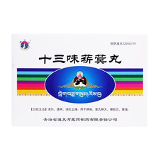 通天河 十三味菥蓂丸 0.6g*45丸/盒清热通淋 消炎止痛 1盒