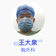 王大泉 胸外科 住院医师 盐城市第一人民医院