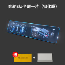 善步奔驰E级E300L GLE350GLB200A200LCLA200中控显示屏幕导航膜钢化膜 16-21款E级-高清钢化膜-一体款