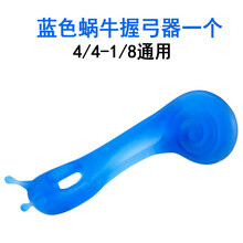 京炫（JINGXUAN)儿童分体小提琴握弓器器持弓中器右手拉弓练器运弓器配件 蜗牛握弓器通用单个【蓝色】