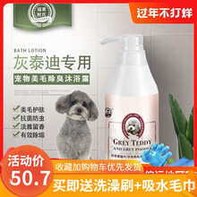 福莱耐氏灰色泰迪沐浴露专用贵宾狗狗成幼犬洗澡用品浴液宠物 浴液【送洗澡刷+毛巾】+软底针梳