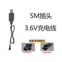 玩具遥控车电池充电线3.6v4.8v6v7.2v9.6vUSB充电器 3.6V SM充电线