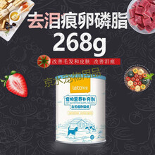 乐宝宠物宠物羊奶粉保健营养补充品狗奶粉营养老年犬关节片卵磷脂钙益生菌微量元素 去泪痕卵磷脂268g 混合