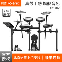 Roland罗兰电子鼓TD11K/07KV/17KV/17KVX/27KV/25KVX专业演奏架子鼓 TD-17KV 官方标配