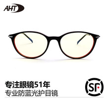 AHT防蓝光眼镜电脑防辐射护目镜圆框女士超轻平光镜 AB0016C2黑红