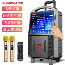长虹（CHANGHONG） 户外广场舞音响带显示屏ktv点歌机一体机蓝牙拉杆音箱老人K歌跳舞视频机  15.6英寸触屏CYW-668（wifi版）