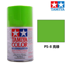 田宫喷灌漆PS1-24系列 动态软壳手喷漆四驱车遥控车高达军事模型上色专用油漆 PS-8 亮绿