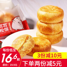 友臣牛可可 肉松饼 原味肉松饼肉松棒散装500g 营养早餐中式糕点地方特产 香辣味肉松饼500g