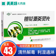 华丹 银花泌炎灵片 0.5g*12片*3板/盒 清热解毒利湿通淋急性膀胱炎尿频尿急尿不尽尿血尿道感染 3盒装