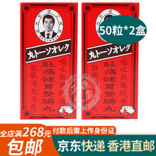 香港进口泰国钓鱼牌李万山肚痛健胃整肠丸老牌  居家良药呕吐食欲不振消化不良 肠胃药止泻止呕 李万山整肠丸50粒*2盒