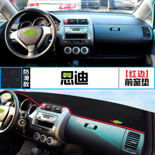 适用本田思铂睿竞瑞思迪理念S1思铭中控仪表台避光垫遮光防晒装饰 思迪 前窗垫 红边