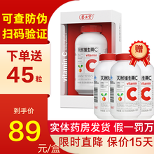 养生堂 天然维生素C咀嚼片樱桃味  90片/瓶  增强身体免疫力 一瓶90粒+送45粒