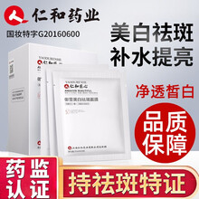 仁和御雪美面白膜斑10片装男女补水保湿美焕颜收白缩毛孔淡化肌肤御雪面膜补jz 2盒装
