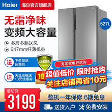 海尔（Haier）对开门冰箱 风冷无霜大容量 双变频节能静音 纤薄设计 家用双开门净味电冰箱 527升银灰+风冷无霜+DEO净味+双循环
