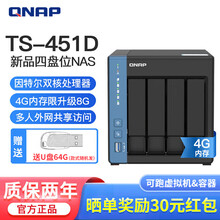 威联通（QNAP）TS-451D 四盘位NAS 家庭个人网络存储器Intel双核CPU庭音影中心 4G标配+12T红盘（4*3T）