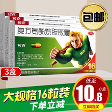 快克感冒药 复方氨酚烷胺胶囊快客感冒胶囊成人快客 感冒药快客感冒胶囊普通感冒流行性感冒药 【3盒装】下单立享