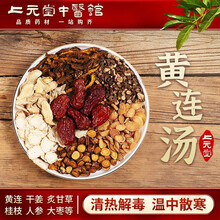 上元堂经典方黄连汤和胃降逆腹痛伤寒胃邪气腹痛欲呕吐在线拍方抓药抓中药 五副