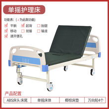 礼达康 单摇床医院家用单双摇床老人护理床升降病床瘫痪诊所床带便孔 手动单摇A5