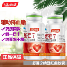 汤臣倍健舒百宁纳豆红曲胶囊120粒/瓶辅助降血脂植物草本可积分 120粒/瓶+42粒