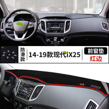 【汽车用品】专用于现代IX25仪表台避光垫前中控台防晒遮阳光垫改装饰汽车用品【汽车用品】 14-19款现代ix25【前窗垫】红边