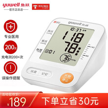 鱼跃（Yuwell） 智能语音电子血压计血压仪家用量血压器医用血压表上臂式高精准全自动测量仪器 鱼跃670CR多功能语音充电款