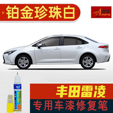 点缤 丰田雷凌双擎补漆笔划痕修复笔漆面修复剂汽车油漆修补涂笔极速去刮痕车漆专用遮瑕防锈笔 21款铂金珍珠白 雷凌专用单支补漆笔