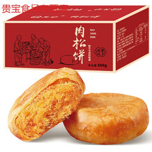 肉松饼  早餐面包整箱绿豆饼吃货小零食小吃休闲食品充饥夜宵年货 肉松饼500g【+】同款500g(发1000g/箱