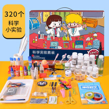 儿童科学实验套装益智玩具4-5-6-7-10岁幼儿园小学生物理化学diy手工制作儿童生日礼物 320个小实验【彩盒装】【配在线实验教程】