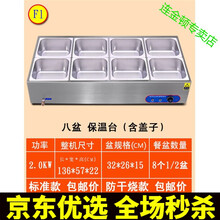 快餐保温台商用小型不锈钢台式自助加热汤池饭店蒸菜车食堂售饭台 F1 八盆（防干烧款）