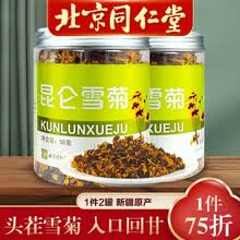 北京同仁堂雪菊昆仑雪菊花茶天山新疆非特级养生茶 2罐100g