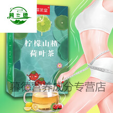 柠檬山楂荷叶茶菊花茶水果茶减茶肥叶组合养生花茶 2盒贈1盒 发3盒【10斤左右】