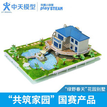 中天模型 绿野春天花园别墅模型拼装建筑小房子diy迷你手工玩具屋 绿野春天