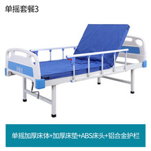 轩辕黄帝护理床医用家用多功能老人带便孔医院瘫痪病人升降病床 单摇套餐3