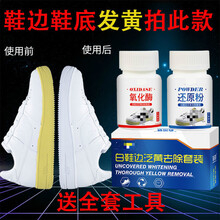 小白鞋清洗剂氧化酶去黄增白贝壳头球鞋泛黄免洗神器一擦白还原剂 氧化酶+还原粉【送4工具】