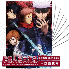 甜蜜城堡 动漫海报B组墙纸大号高清高品质版全套8张 咒术回战海报