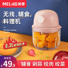 美菱(MELING)辅食机婴儿宝宝辅食机家用电动绞肉机便携多功能榨汁机料理机绞馅机迷你蔬果泥碎菜 樱花粉-300ML黄金容量（玻璃杯）