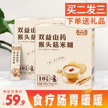 御膳神食 山药薏米芡实粉养胃粉600g猴头菇米糊营养早餐食品冲泡养胃代餐粥调理上班族健康脾胃肠胃养护 山药猴头菇米糊丨小袋 无冰糖