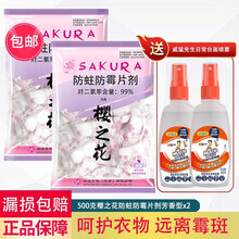 樱之花防蛀防霉片剂250g袋装衣物防虫替代樟脑丸驱虫卫生球衣柜防霉防虫剂樟脑球芳香去味家用橱柜防蛀  500*2袋