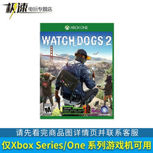 微软 XBOX ONE 游戏兑换码 下载码 非共享 Series X S通用 看门狗2黄金版 兑换码【中文动作类游戏】