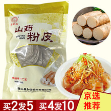 高新庄铁棍山药粉皮农家纯手工面皮炒菜火锅铁杆山药小粉条皮 山药【粉皮】200g* 1 袋