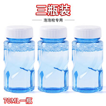 泡泡水补充液浓缩液七彩泡泡液自然儿童补充袋装小瓶装泡枪棒配方 泡泡枪用瓶装泡泡液(蓝色3瓶)