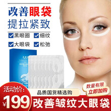 美颜坊胶原蛋白眼贴膜补水滋润紧致舒缓修护眼部肌肤男女通用 【买2赠2】4盒=56片只需99元